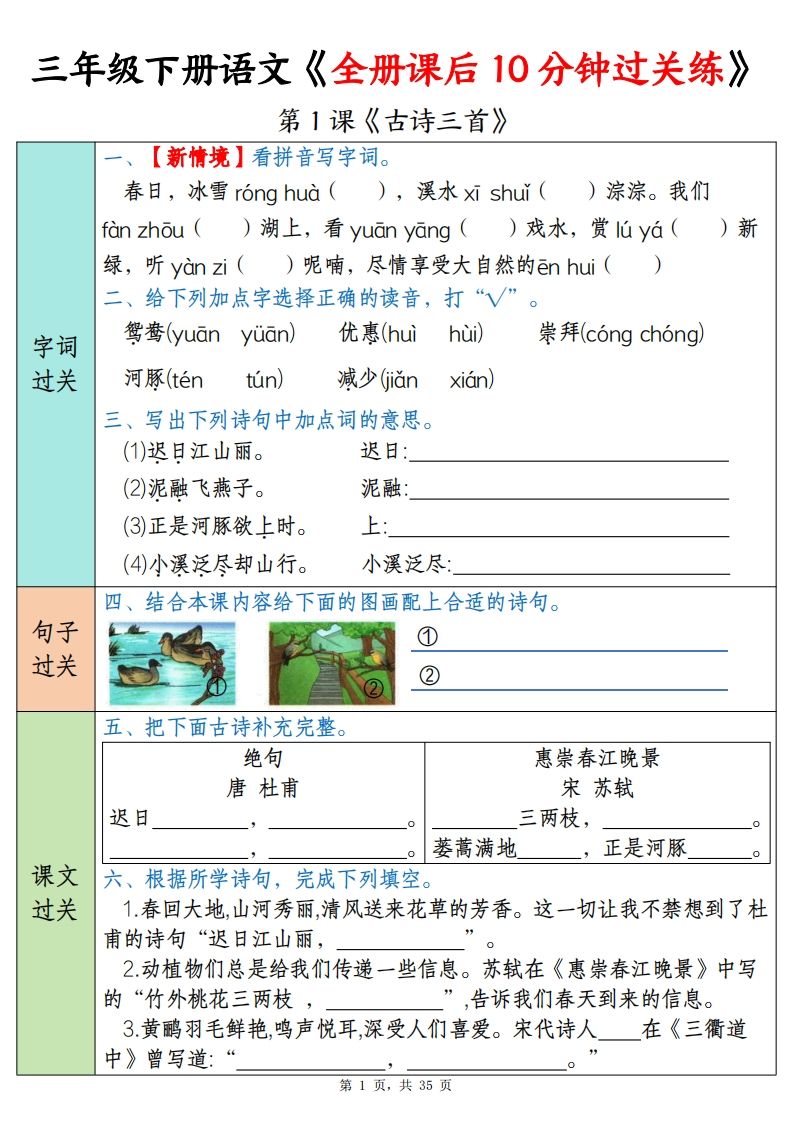 三下语文全册课后10分钟过关练（35页）-谷进海小站