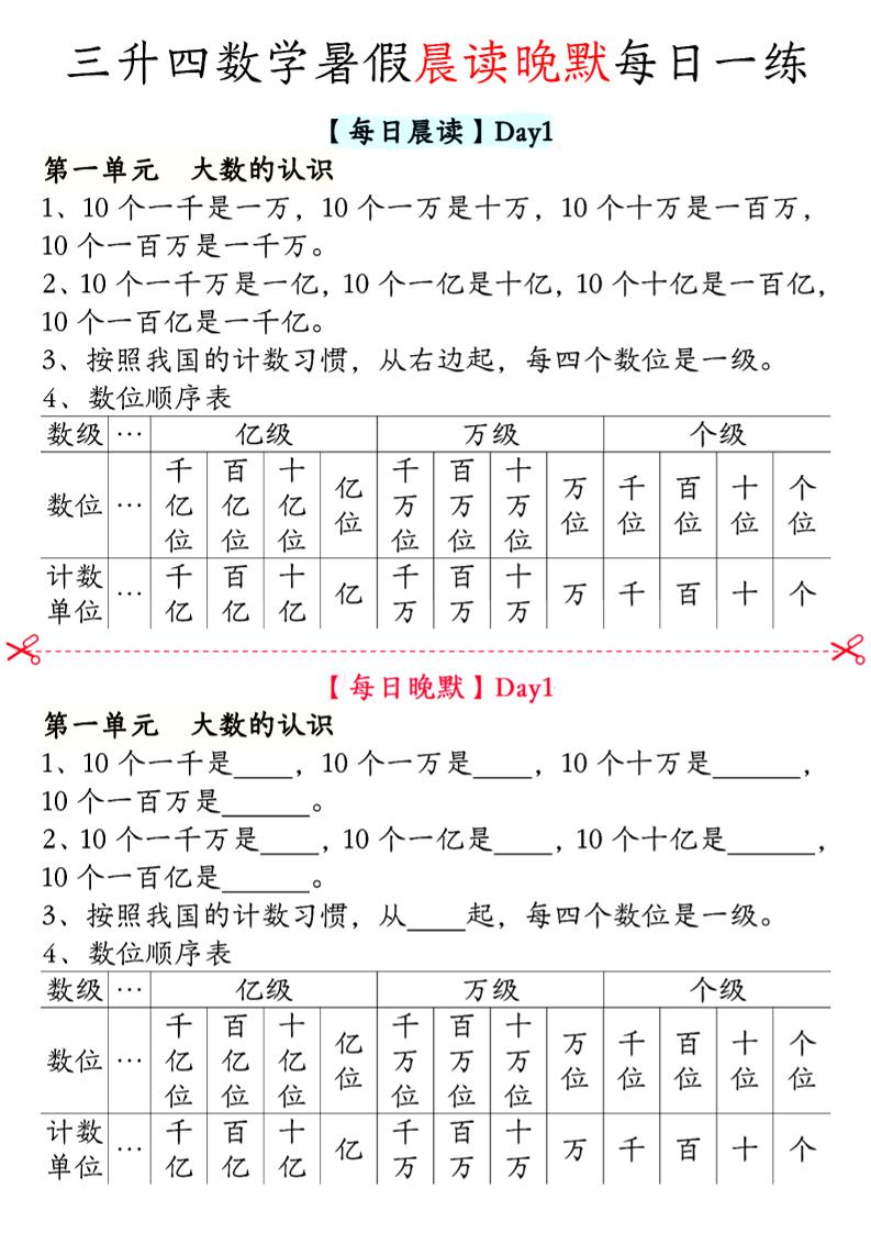 三升四数学暑假【晨读晚默】四上-谷进海小站