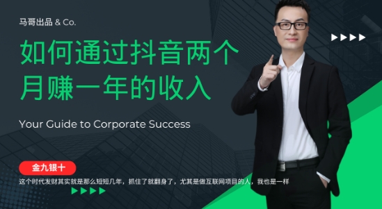 金九银十，如何通过抖音两个月赚一年的收入，兼职创业闷声赚钱，捡钱时机速度搞起【揭秘】-谷进海小站