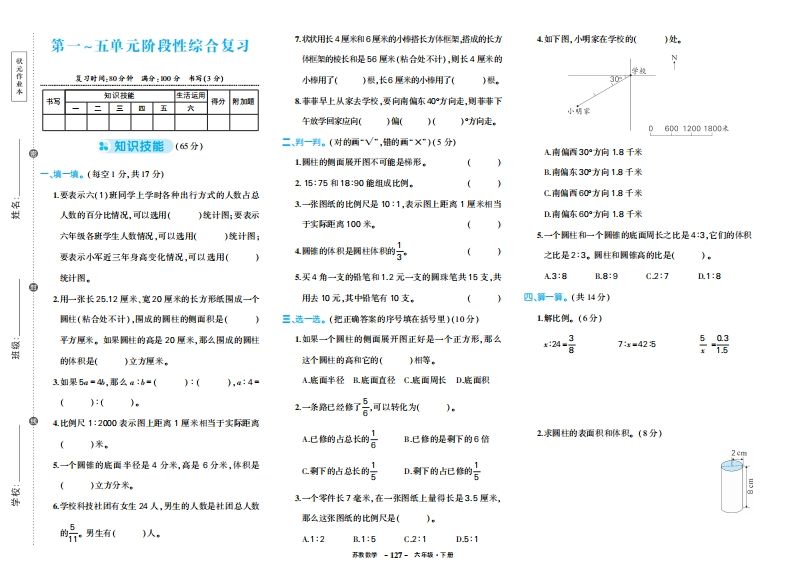 六下苏教版数学期中试卷-谷进海小站