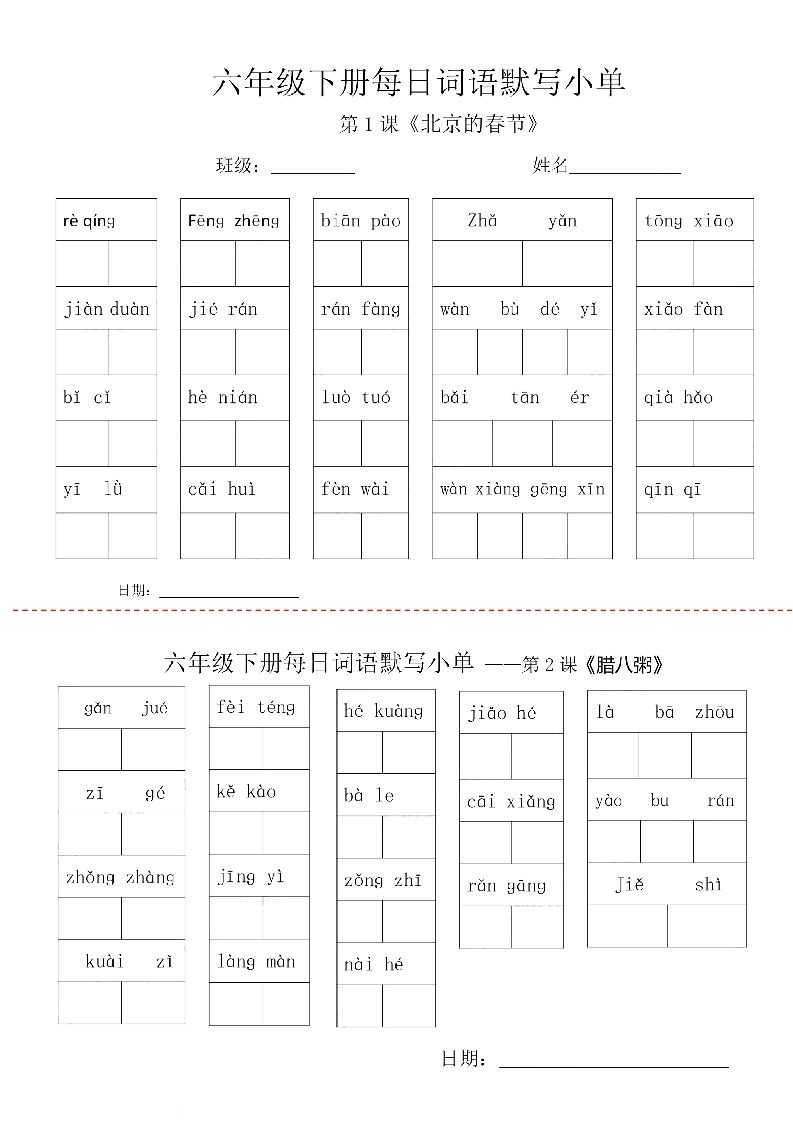 【每日词语默写小单】六下语文-谷进海小站