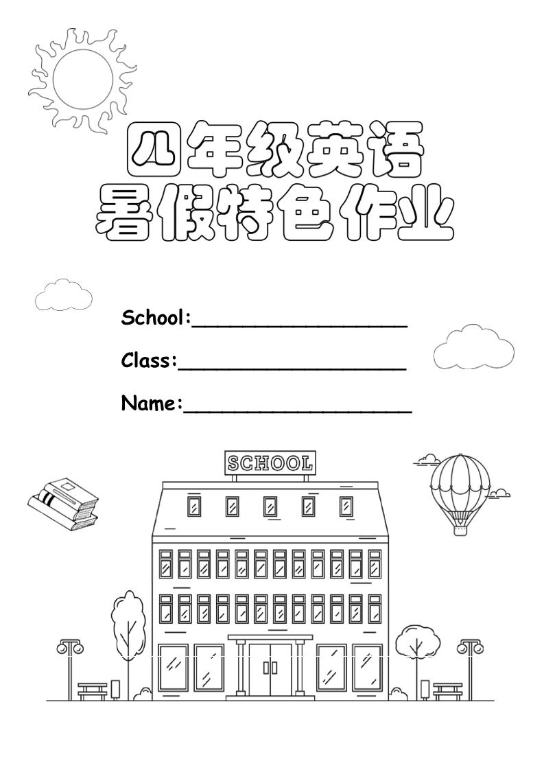 四升五英语《暑假特色作业》四下-谷进海小站