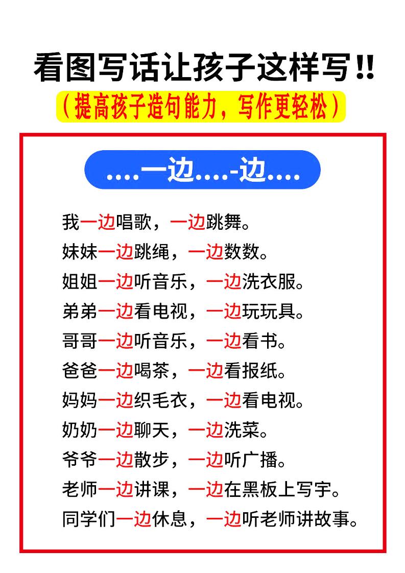 一上语文【常考关联词造句】-谷进海小站