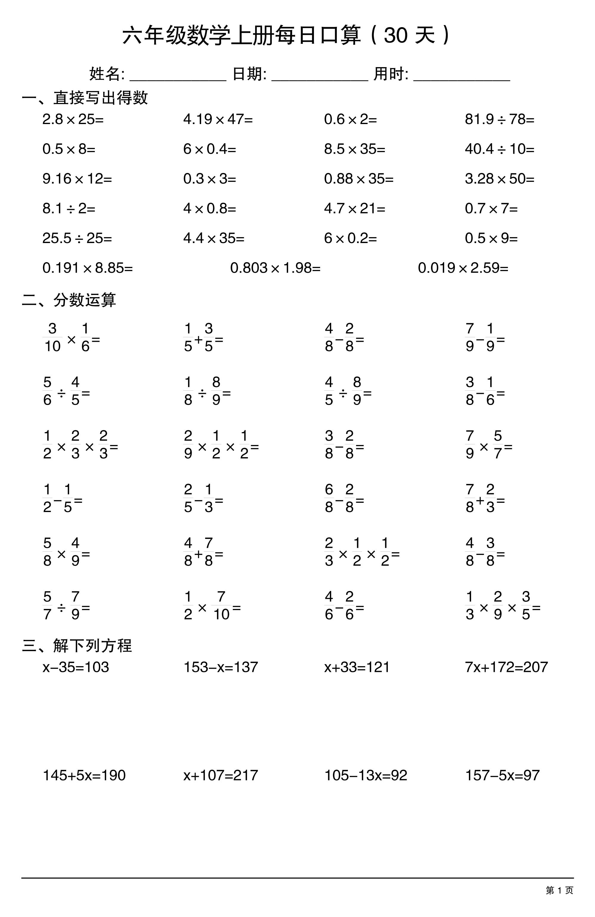 六上数学每日口算30天-谷进海小站
