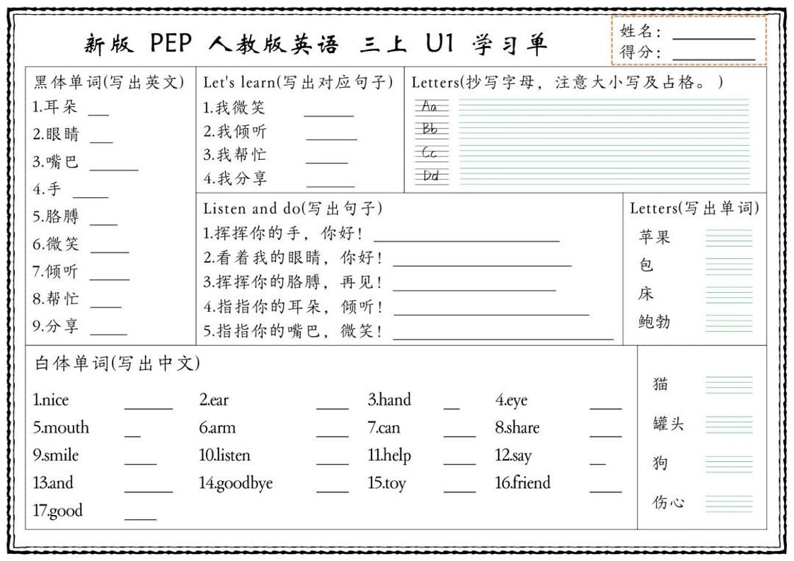 新版三上英语U1-U6单元学习单（人教PEP)-谷进海小站