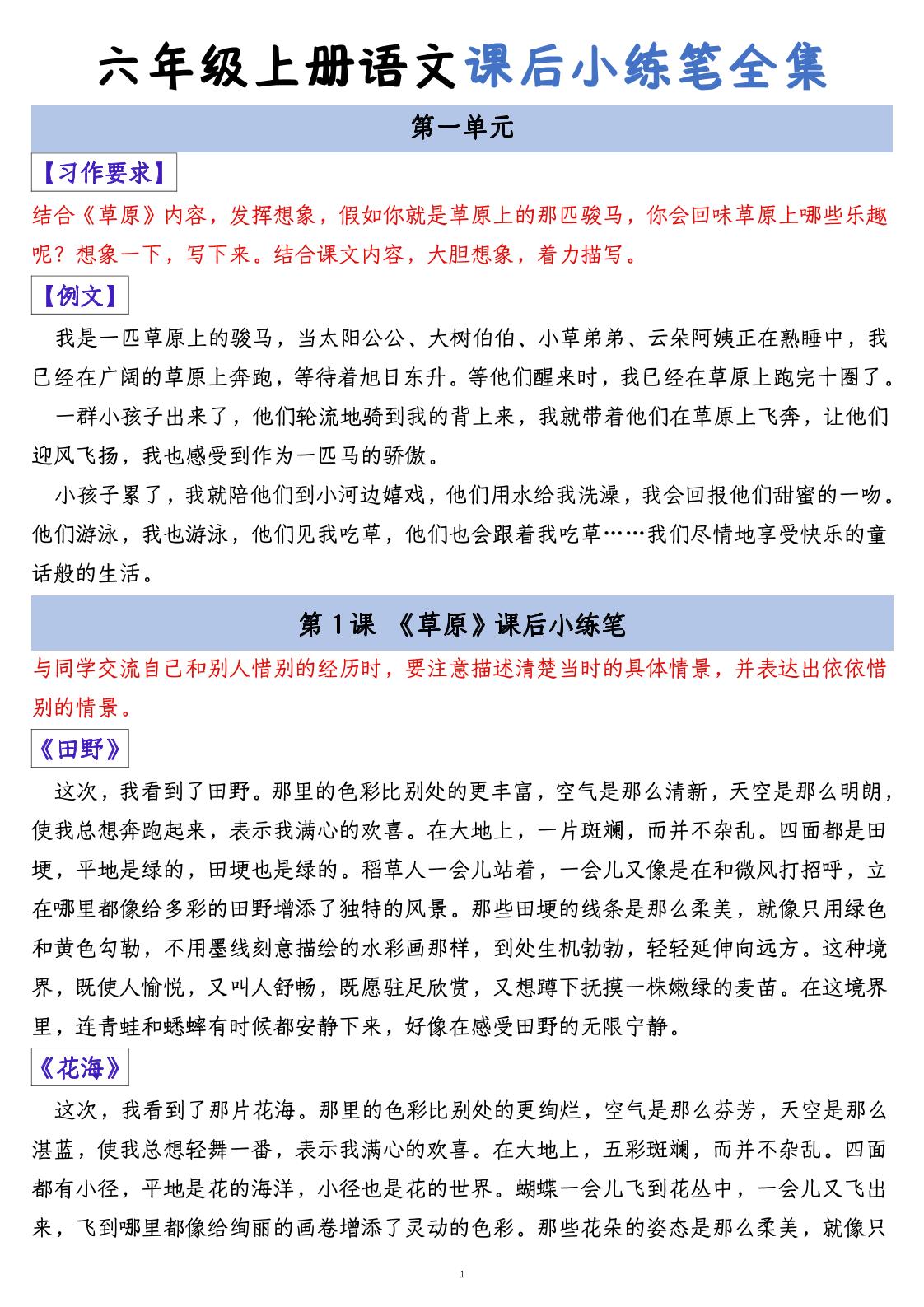 六上语文课后小练笔全集（写作练习）-谷进海小站