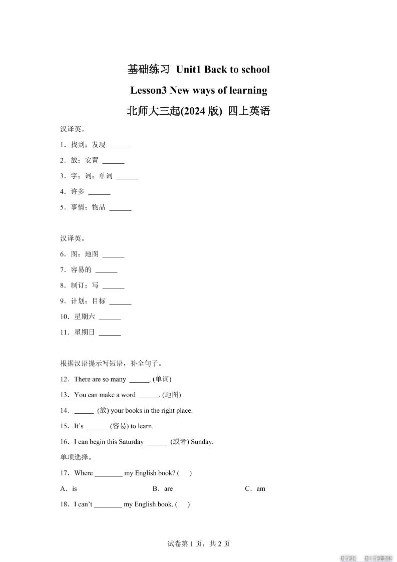 2025-2026学年北师大版（三起）（2024）英语四年级上册Unit1BacktoschoolLesson3(同步练)-谷进海小站