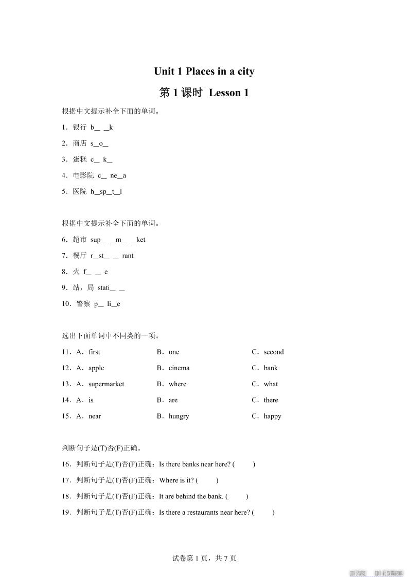 2025-2026学年英语人教大同版（2024）四年级上册Unit1Lesson1（分层作业）-谷进海小站