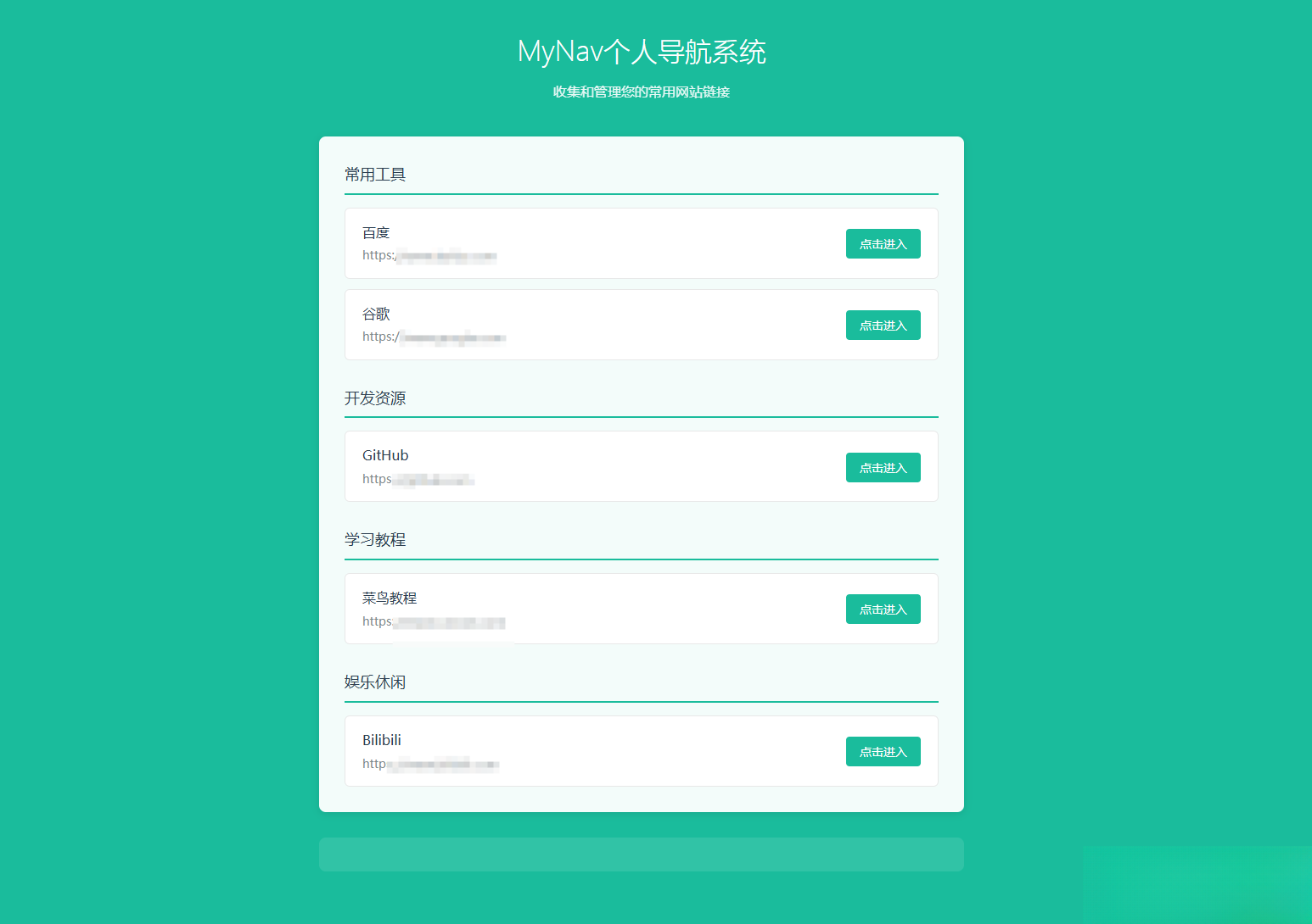 个人导航系统多模板带后台-谷进海小站