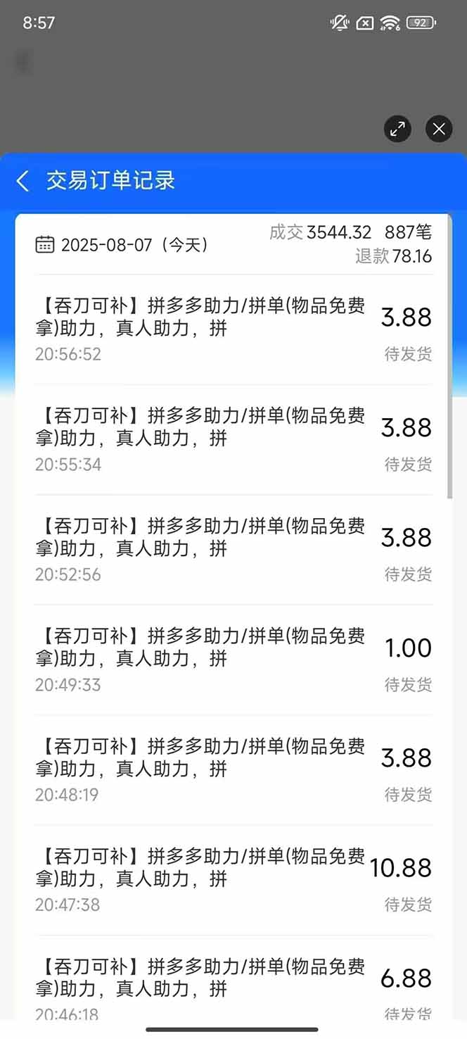 图片[1]-闲鱼卖拼多多助力项目4.0玩法，蓝海市场小白也能日入1000-谷进海小站