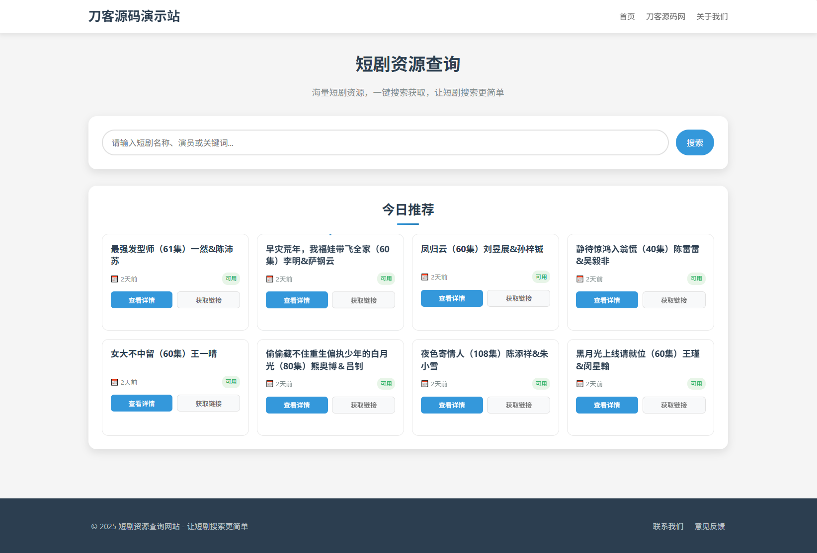 网盘短剧资源转存项目源码 支持夸克 带后台 附教程-谷进海小站