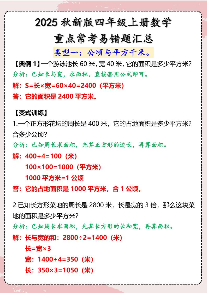 【2025秋新版】四年级上册数学重点常考易错题汇总-谷进海小站