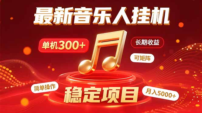 音乐挂机赚米计划｜你的碎片时间，正在变成「流动的收益」-谷进海小站