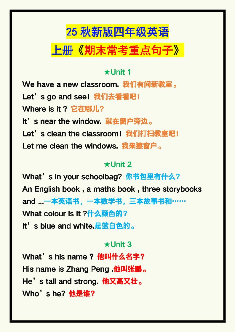 【2025秋新版】四年级英语上册《期末常考重点句子汇总》！-谷进海小站
