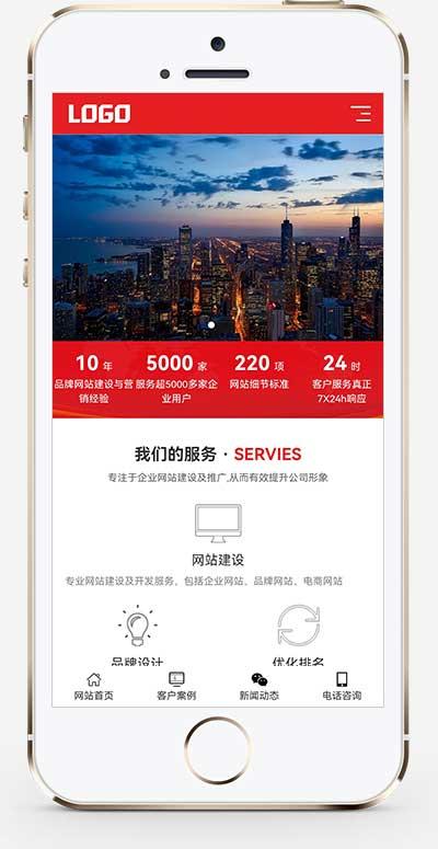 (自适应手机端)红色大气的网络建站公司  网络运营建站pbootcms网站模板-谷进海小站