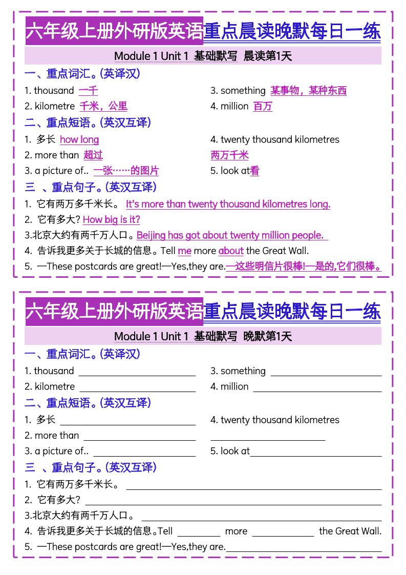 六上外研版英语重点晨读晚默每日一练（20页）三起点-谷进海小站