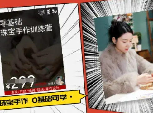 小集电商水晶直播带货课-抖音电商教程-谷进海小站