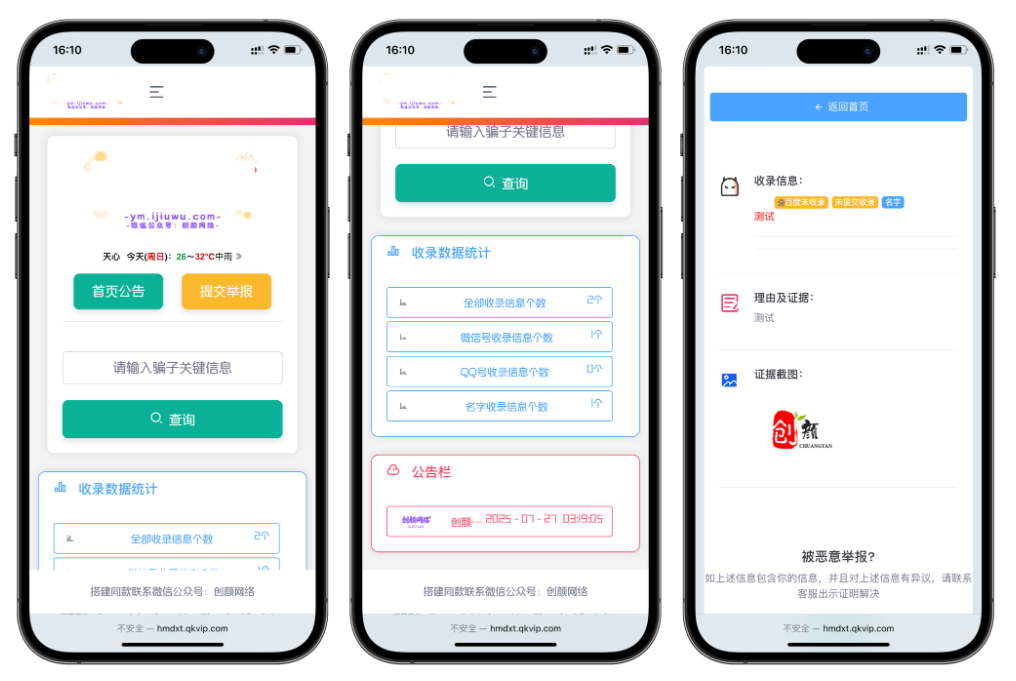 黑名单举报查询系统源码 网页源代码查看器 举报软件的平台-谷进海小站