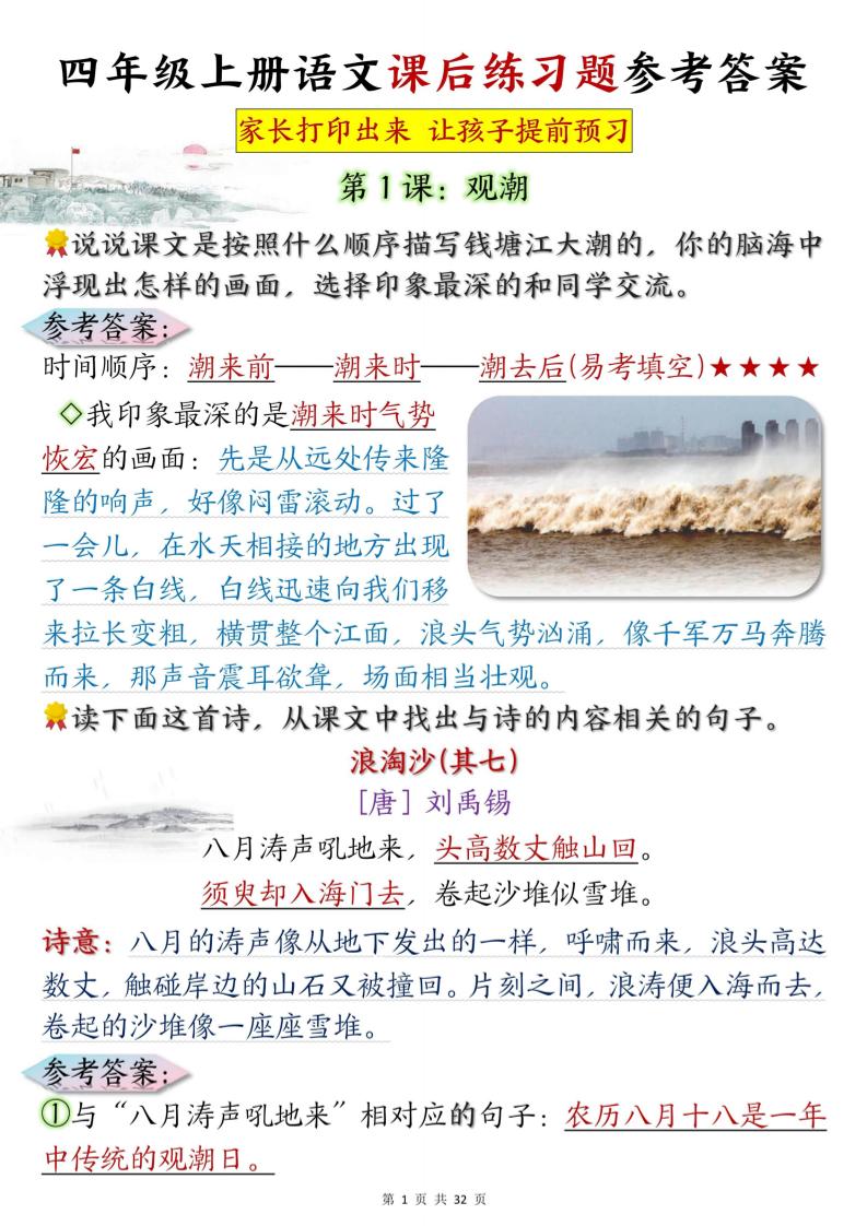 四上语文课后练习题参考答案31页-谷进海小站