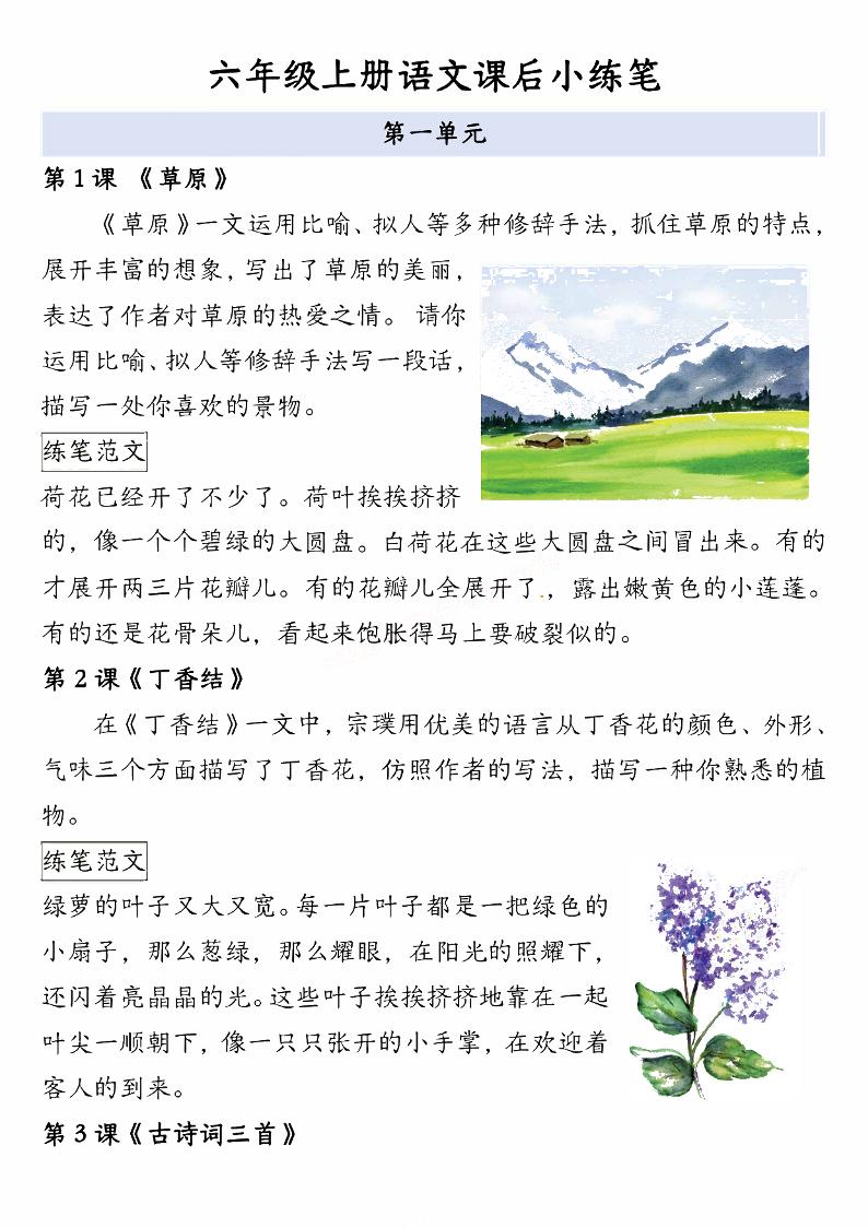 六上语文课后小练笔6页-谷进海小站