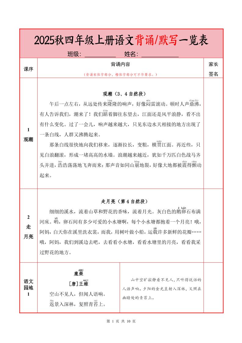 25秋四上语文必背内容+默写表（10页）-谷进海小站