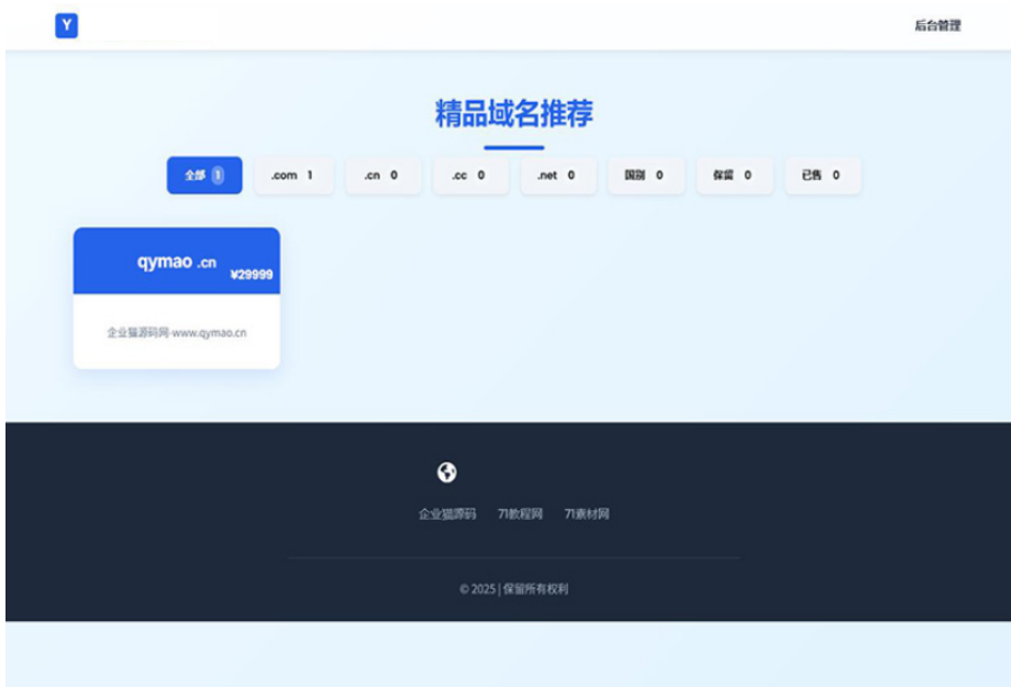 域名出售系统 带简易后台管理的米表系统 自适应页面-谷进海小站