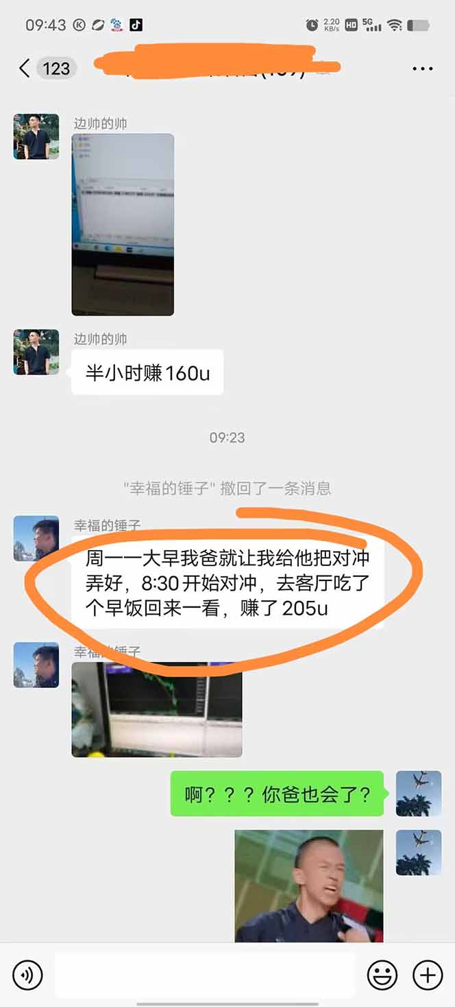 图片[2]-美金对冲创业项目，日收益1000-3000，小众暴力项目稳定运行8年-谷进海小站