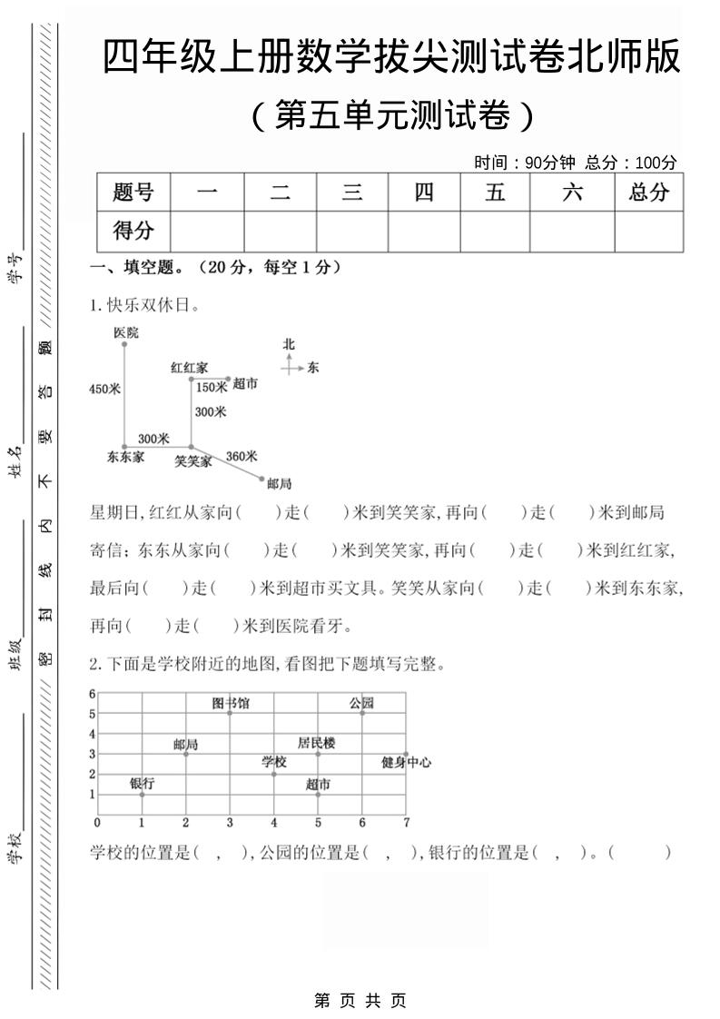 四年级上数学第五单元检测试卷1《北师版》-谷进海小站
