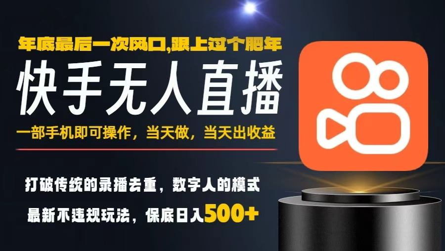 一部手机,当天出收益,轻松日入5张+,小白轻松上手,年前最后一个风口项目【揭秘】-谷进海小站