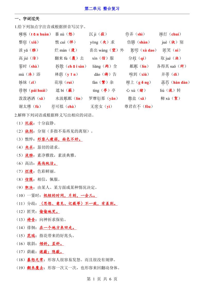 七年级上语文第2单元整合复习-谷进海小站