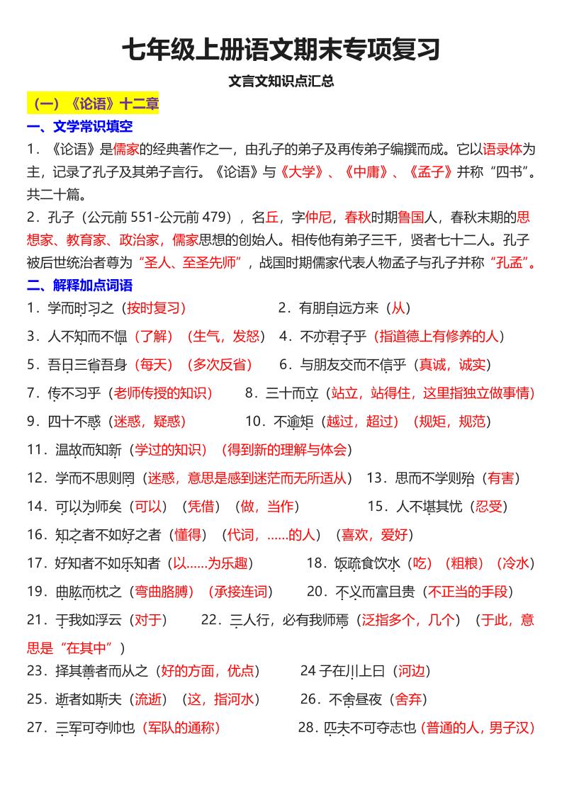 七年级上语文课内文言文知识点汇总-谷进海小站