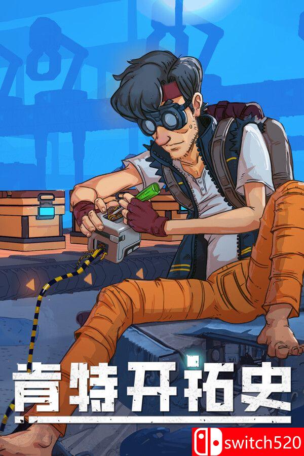 《肯特开拓史（Kentum）》官方中文 [中文/繁体/英文/日语]-谷进海小站