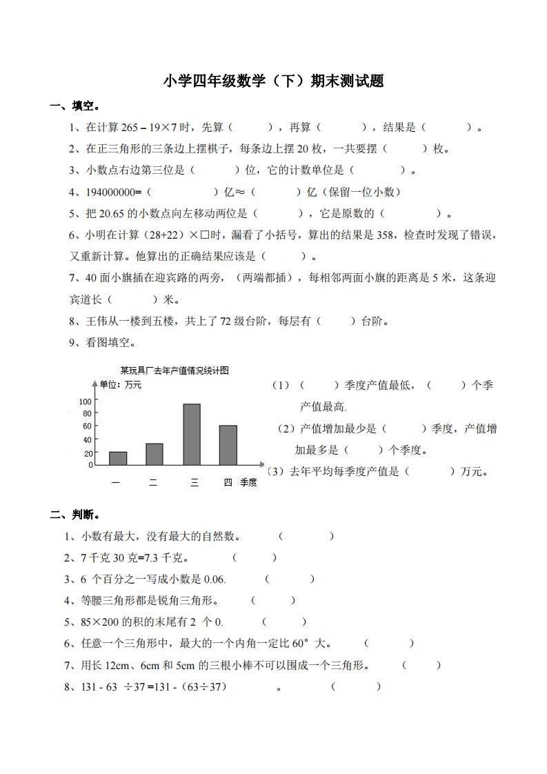 四下西师版数学期末测试卷-1-谷进海小站