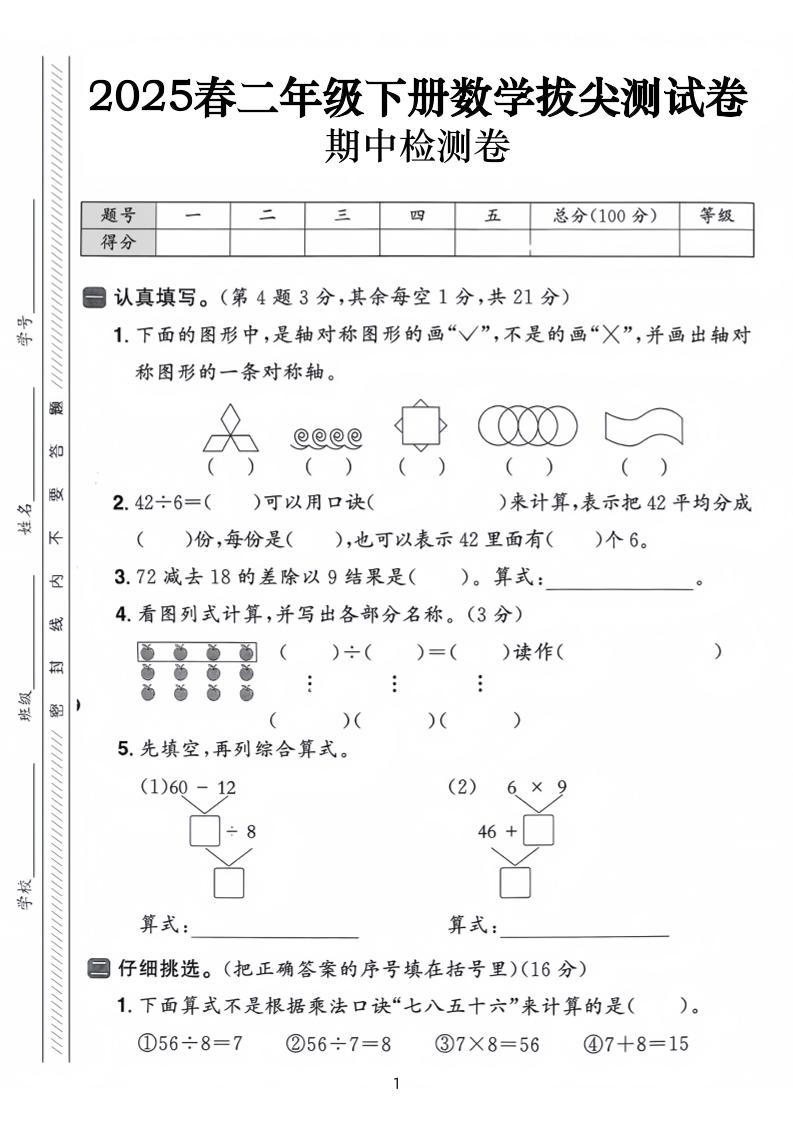 25春二下数学期中拔尖测试卷-下列的图行中（含答案5页）-谷进海小站