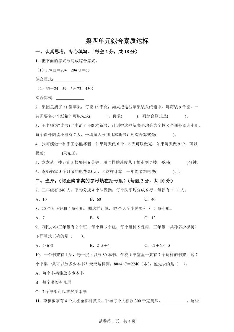 青岛63版数学三年级下册第四单元《绿色生态园》综合素质达标测试卷-谷进海小站