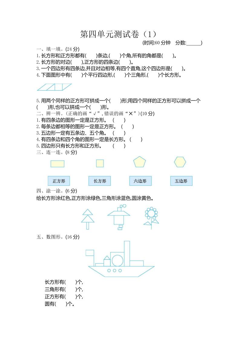 二下青岛版数学第四单元检测卷-1（54制）3页-谷进海小站