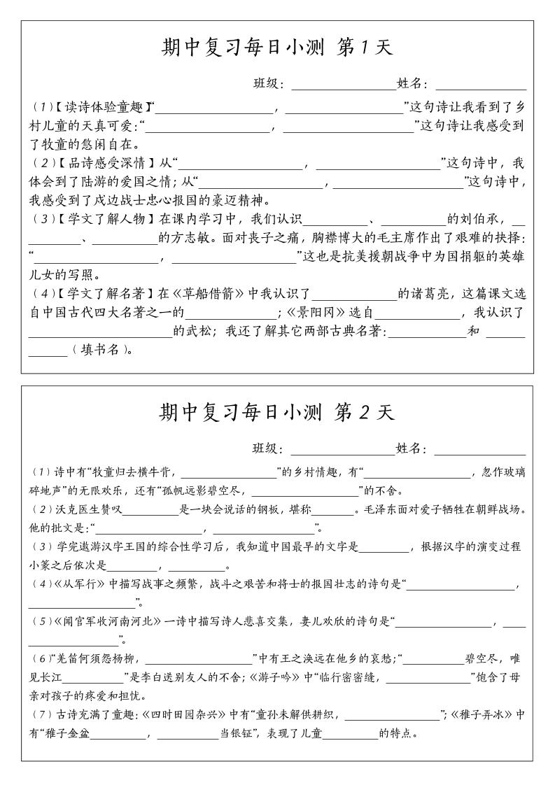 五下语文期中复习每日小测-谷进海小站