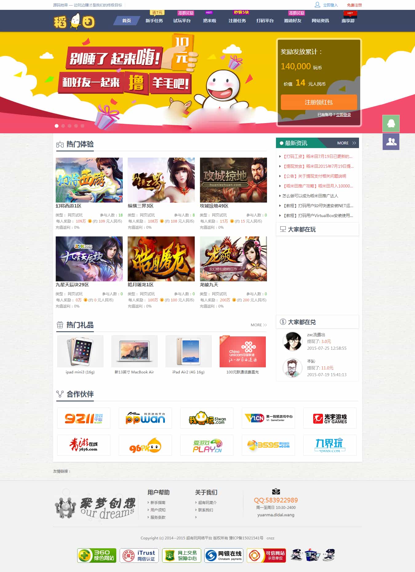 仿欢乐赚 百万盟 聚享游 游戏试玩 打码平台源码-谷进海小站