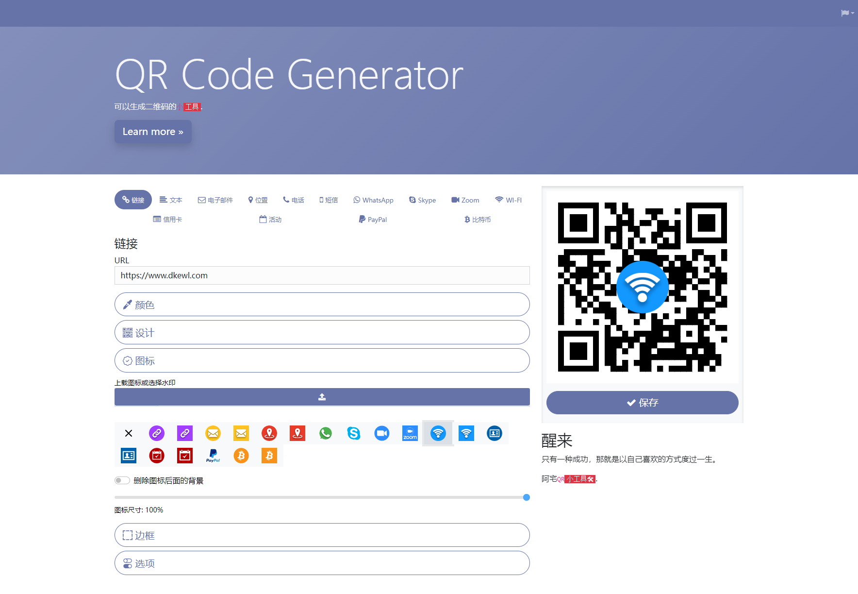 阿宅QR轻量二维码生成系统源码-谷进海小站