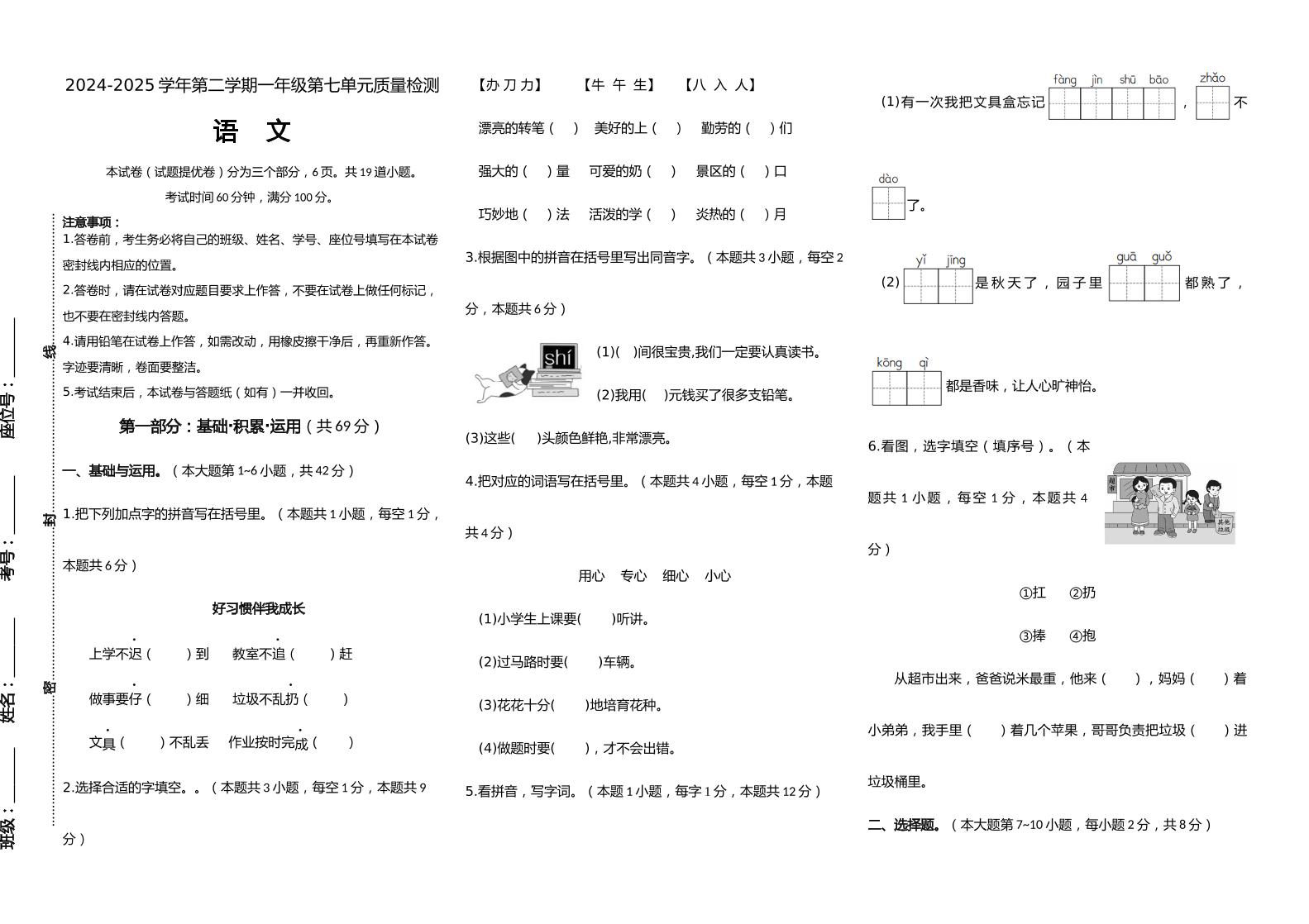 【素养评测】统编版语文一年级下册第七单元提优卷（含答案）-谷进海小站