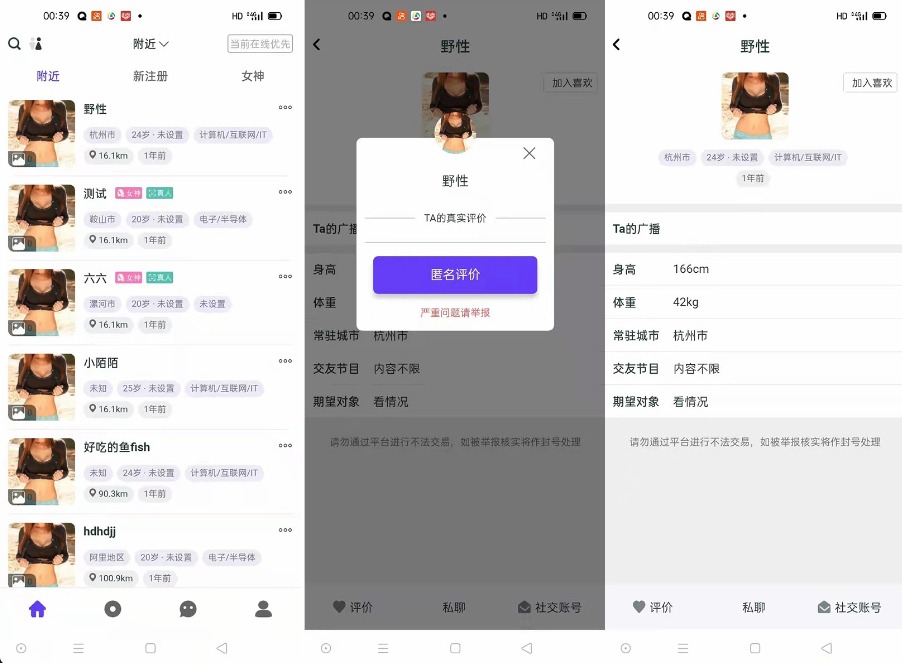 某站价值3000的仿SOUL社交友附近人婚恋约仿陌陌APP源码系统-谷进海小站