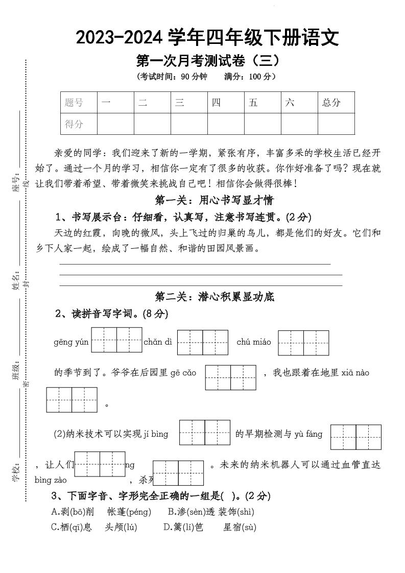 四下语文【第1次月考试卷】-谷进海小站