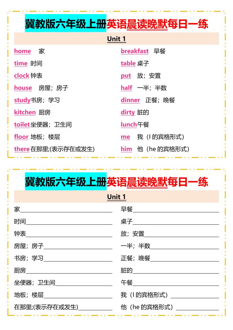 2025年秋冀教版六年级上册英语晨读晚默每日一练-谷进海小站