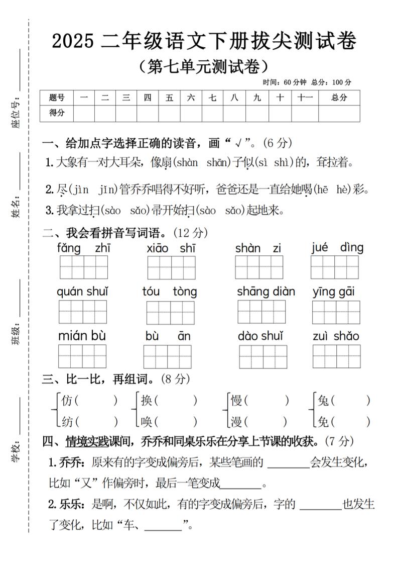 二下语文第七单元拔尖测试卷4（4页）-谷进海小站