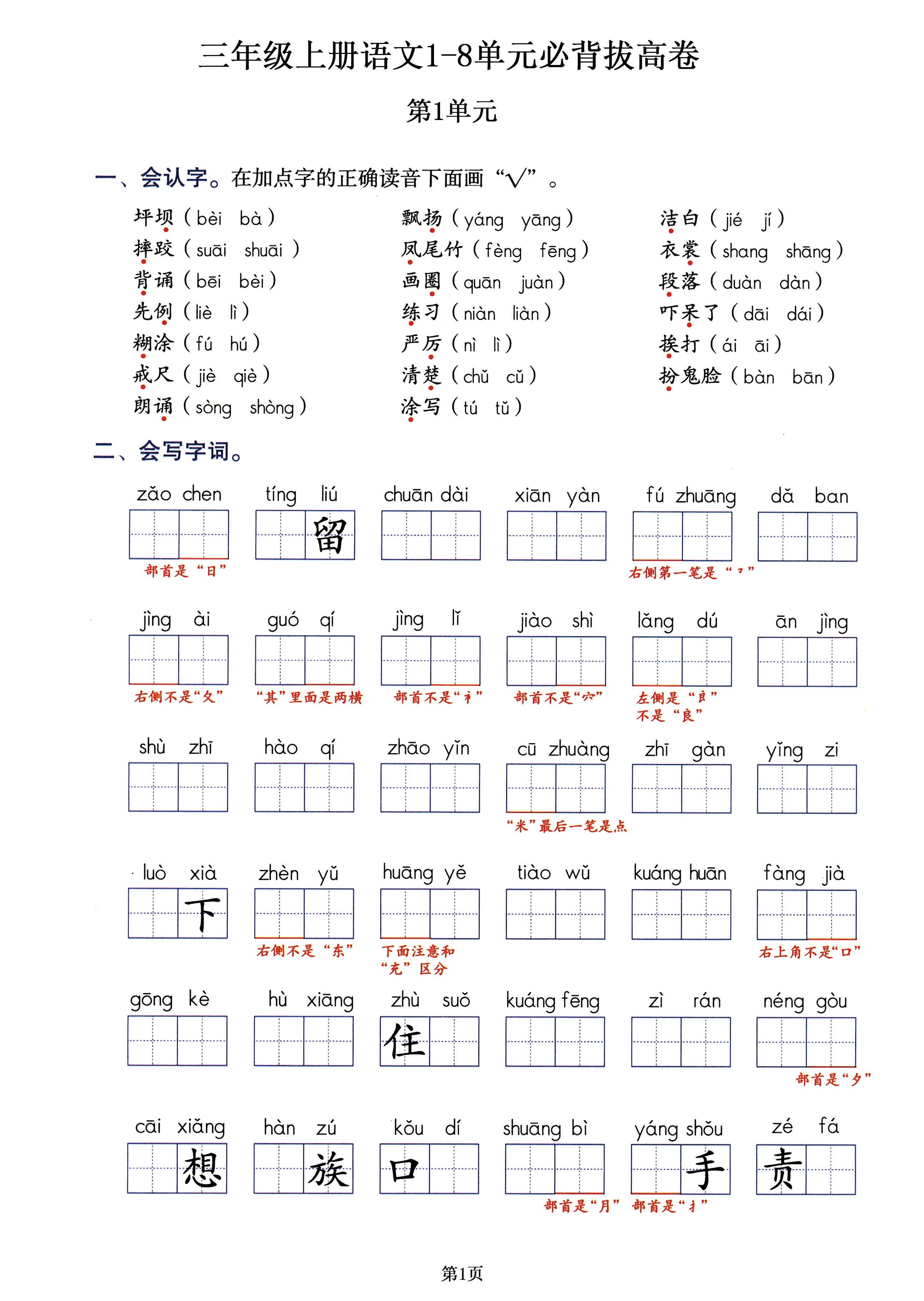 三年级上册语文必背拔高卷，吃透1-8单元所有考点就靠它！共18页-谷进海小站