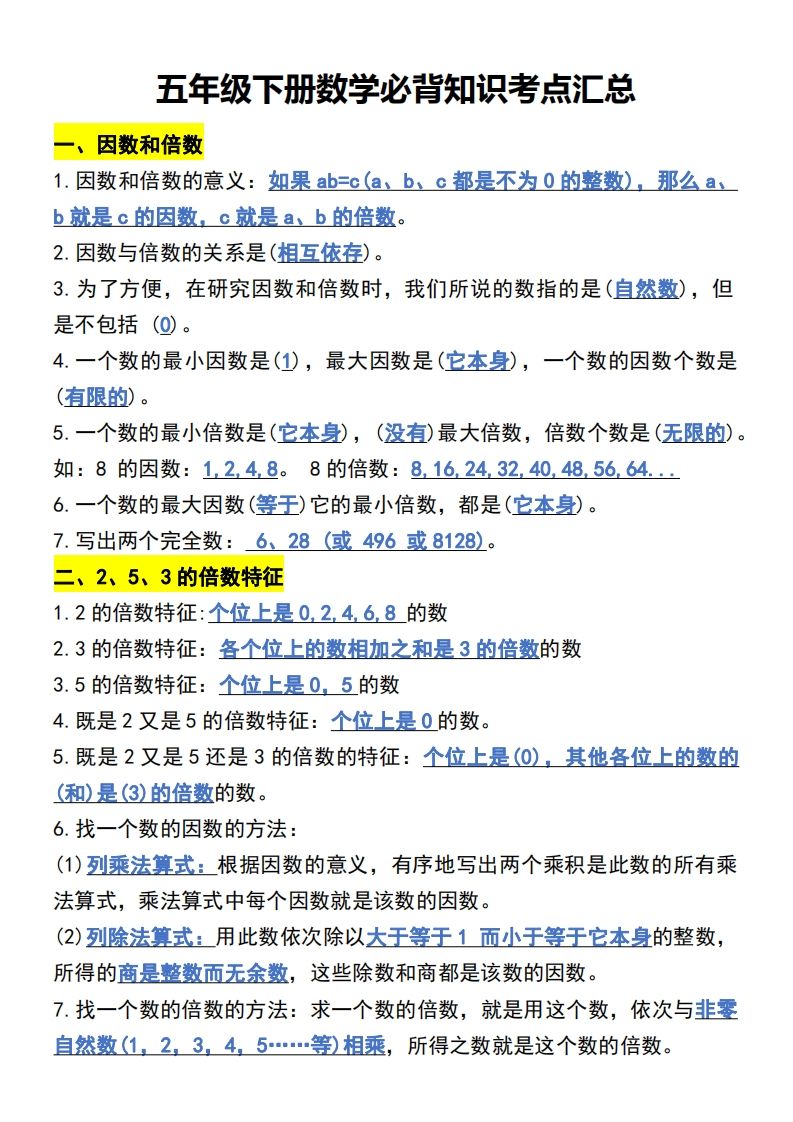 五年级下册数学开学必背知识考点-谷进海小站