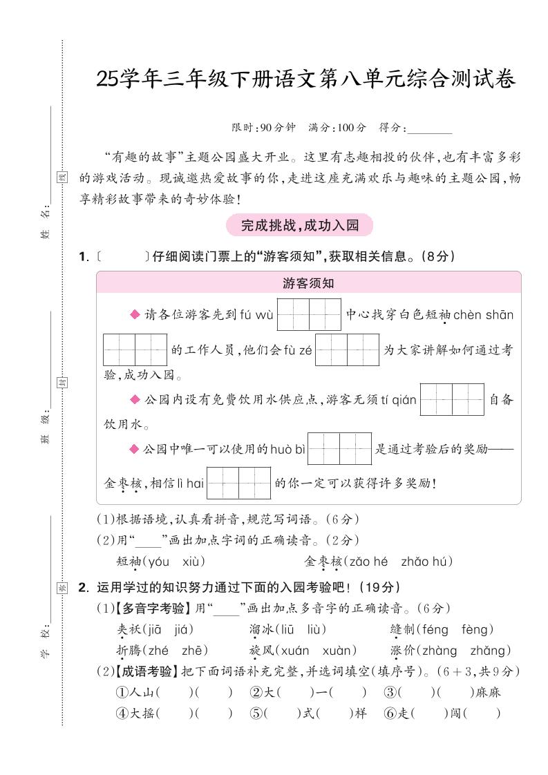 25学年三下语文第八单元综合测试卷（含答案5页）-谷进海小站