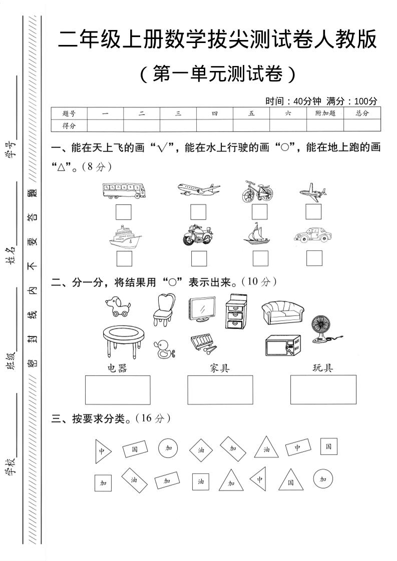二年级上人教版数学第一单元拔尖测试卷-大巴-谷进海小站