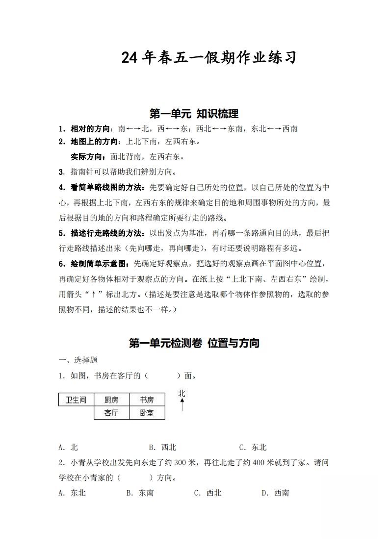 三下人教数学五一作业（含答案16页）-谷进海小站
