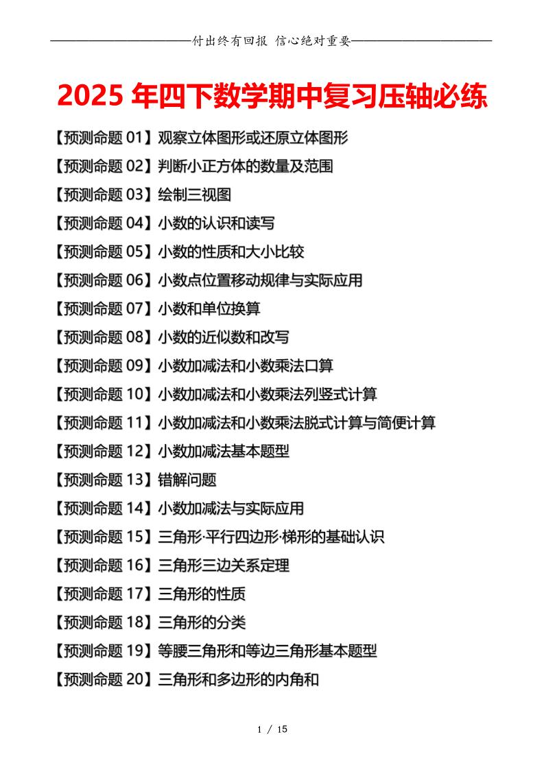 四下数学期中复习·终极压轴版（原卷版）北师大版15页-谷进海小站